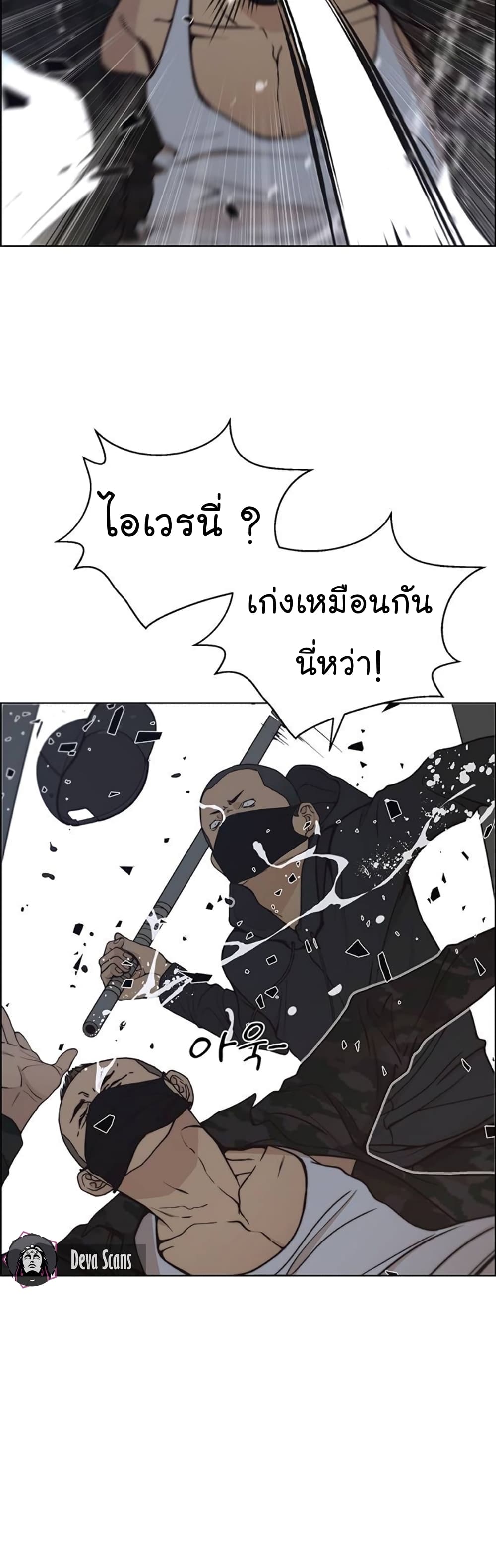 Real Man page 48
