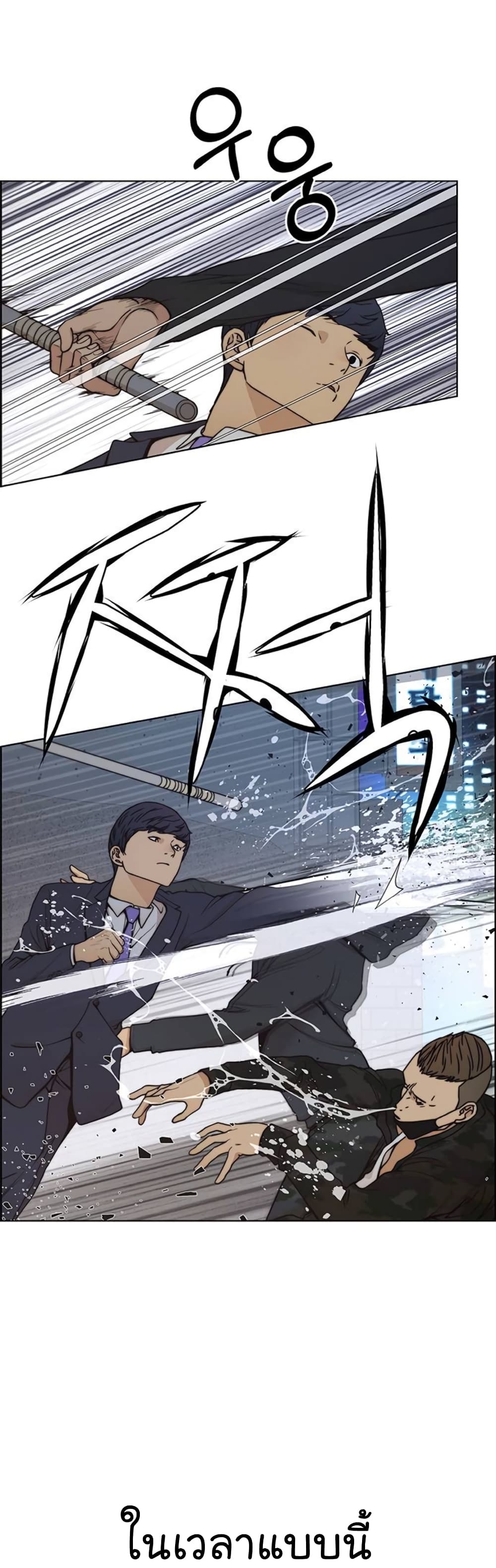 Real Man page 49