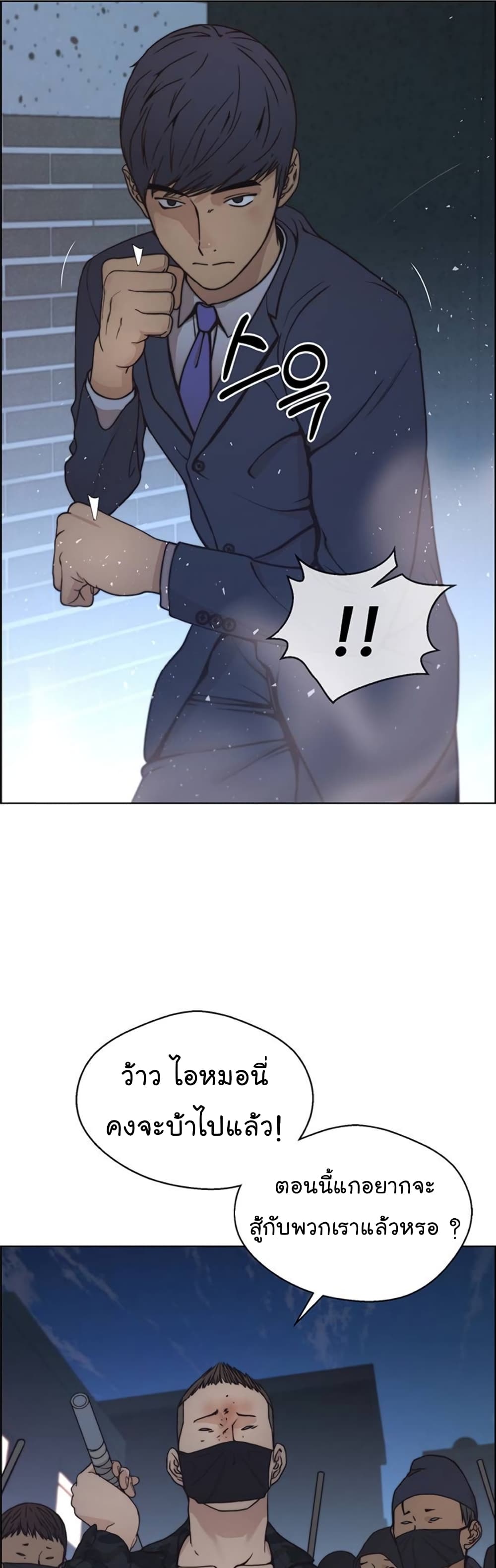 Real Man page 55