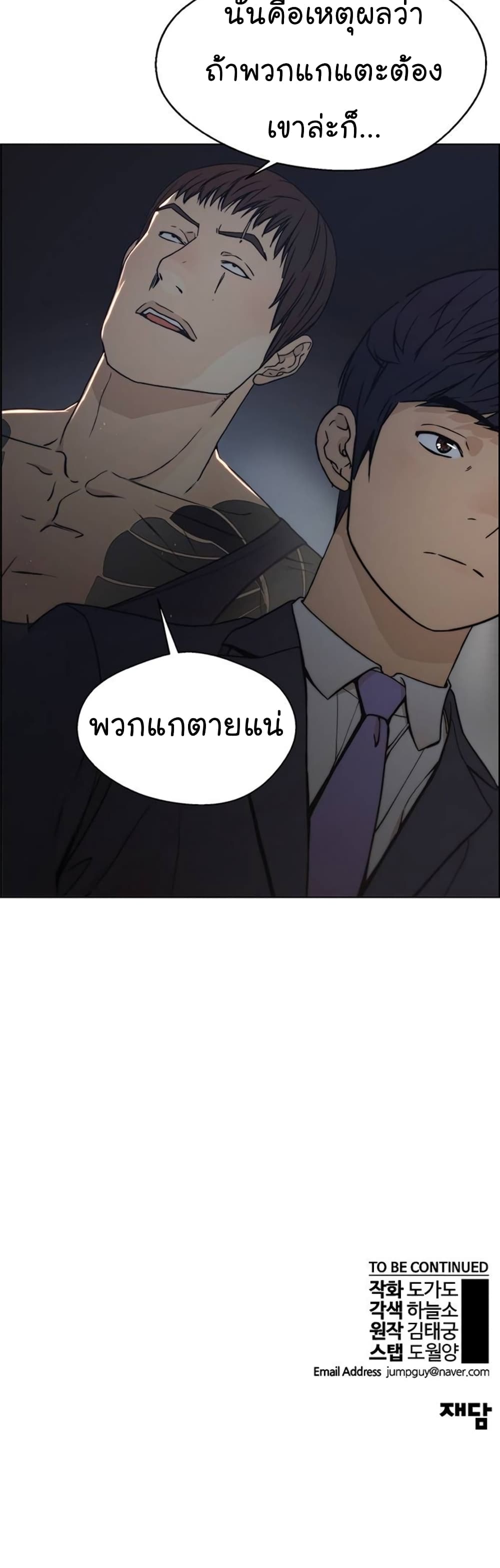 Real Man page 61