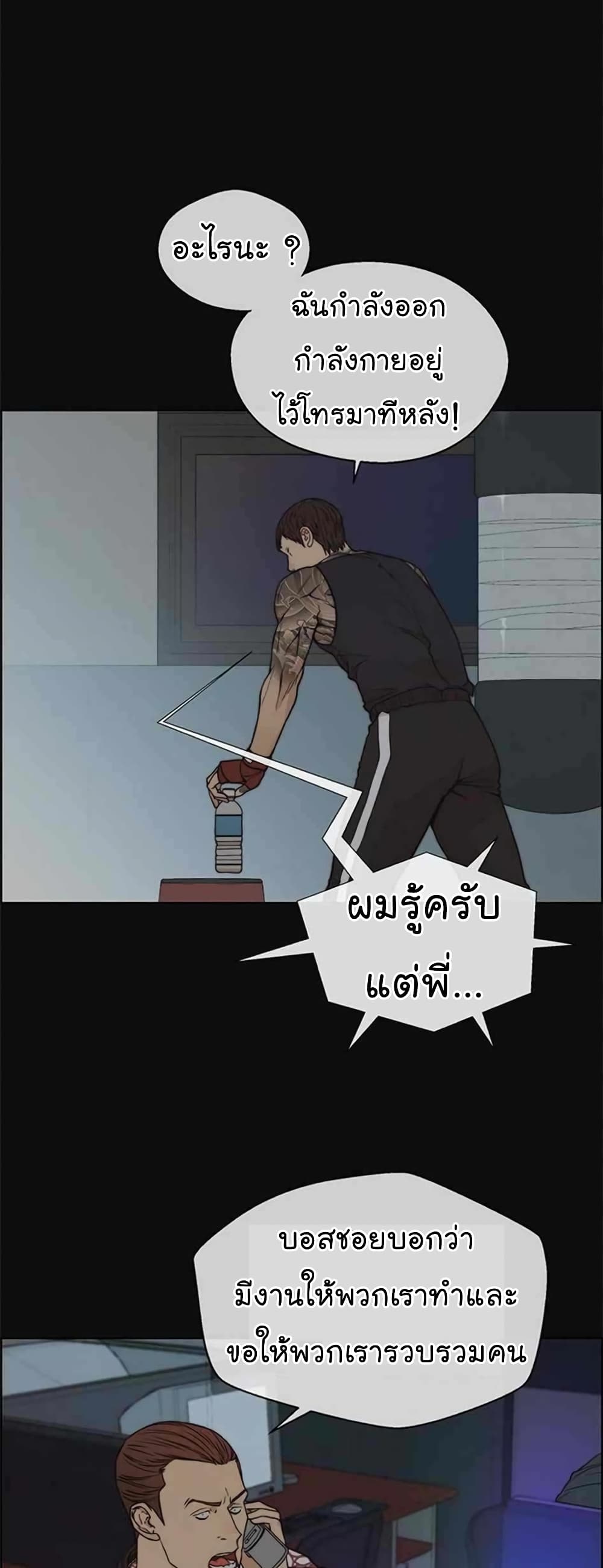 Real Man page 5