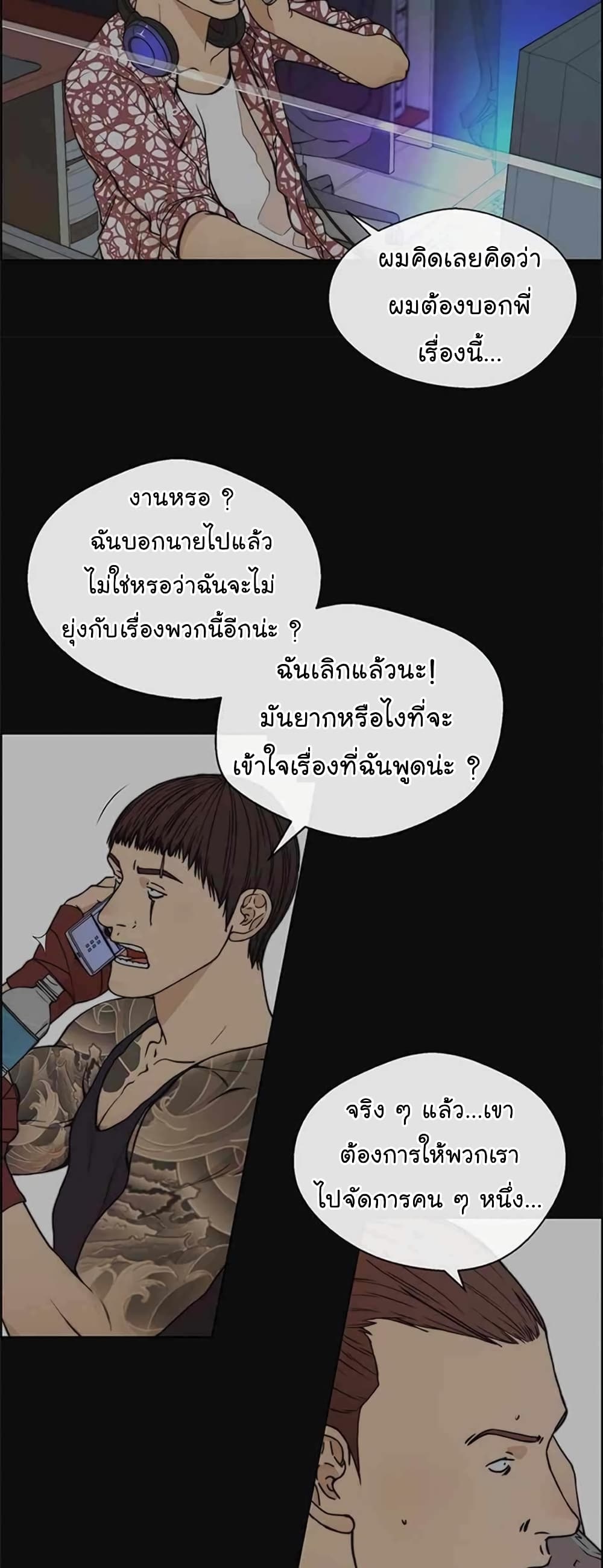 Real Man page 6