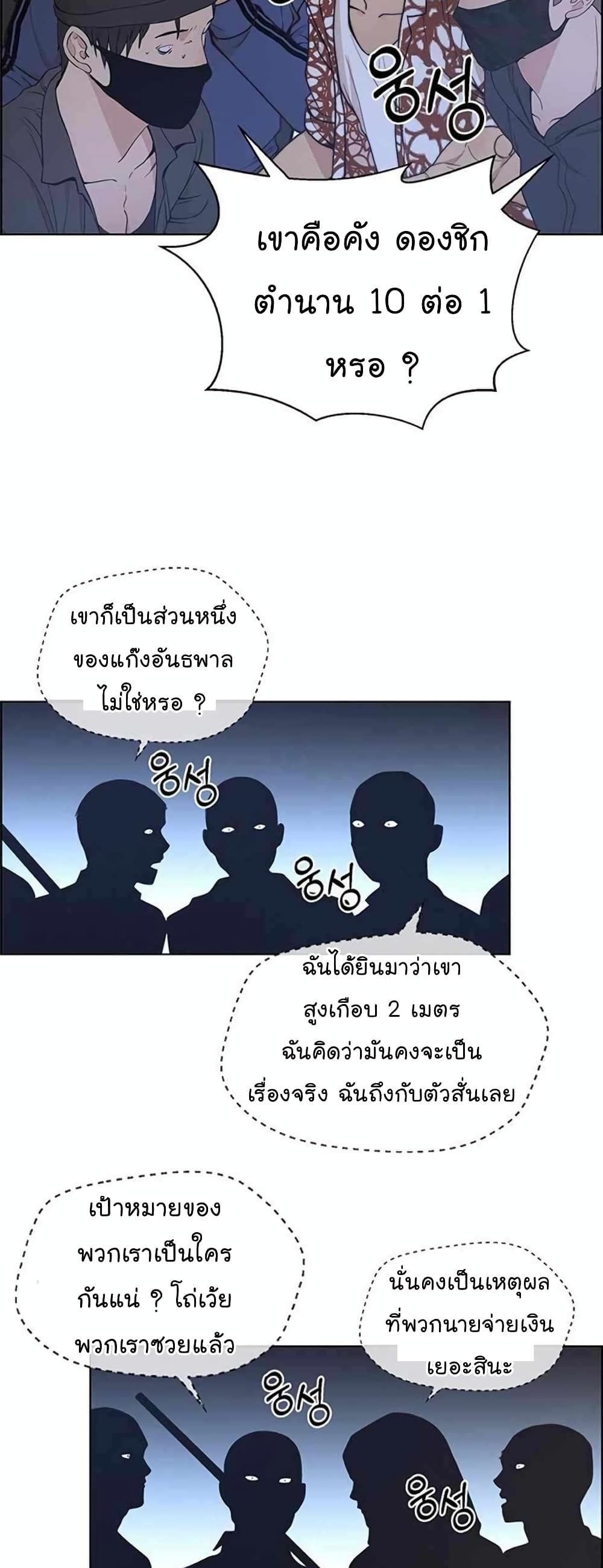 Real Man page 24