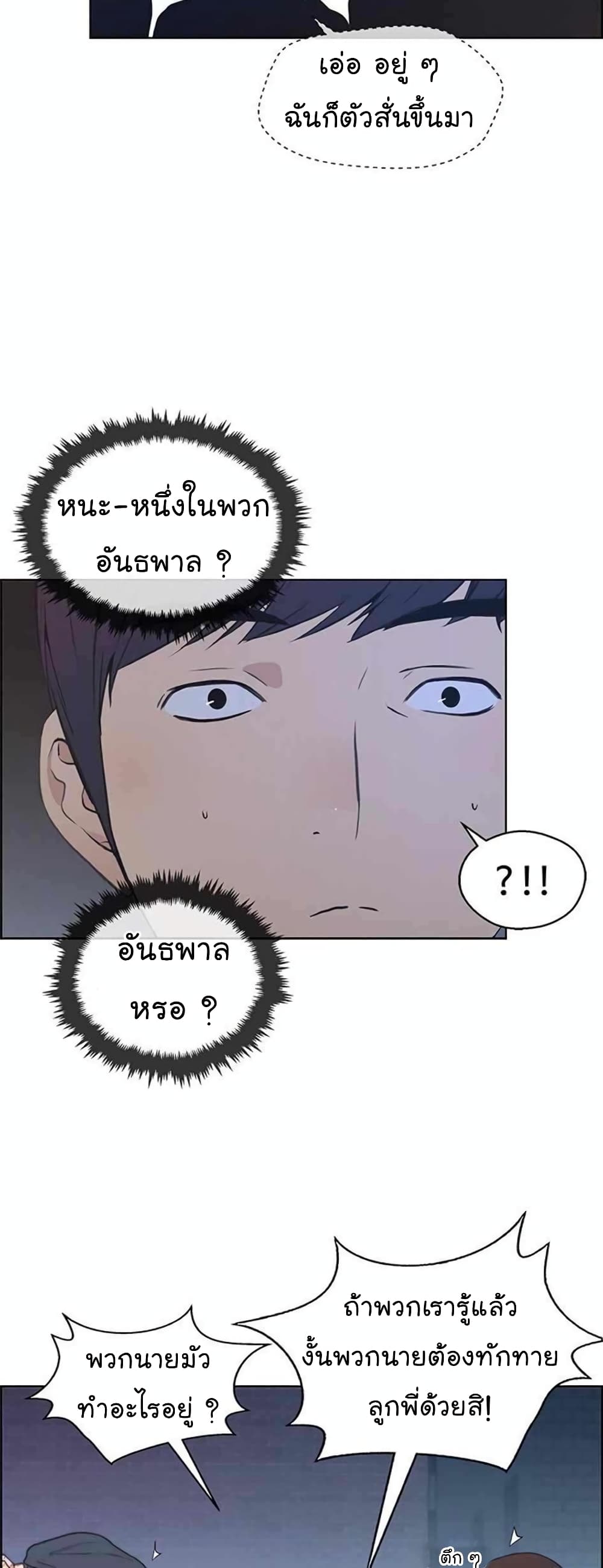 Real Man page 25