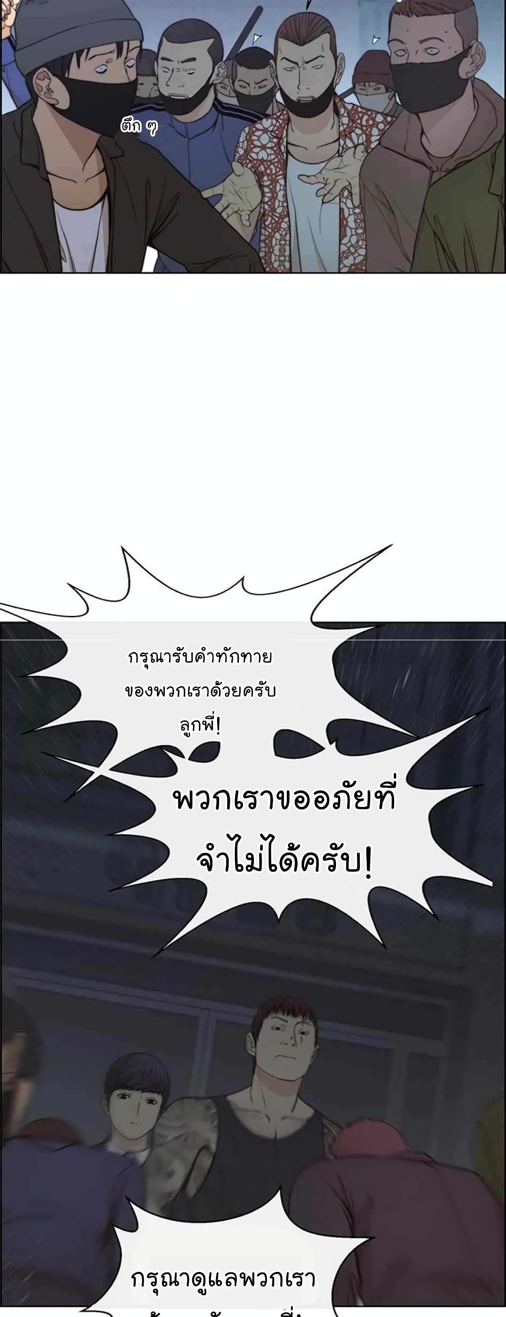 Real Man page 26