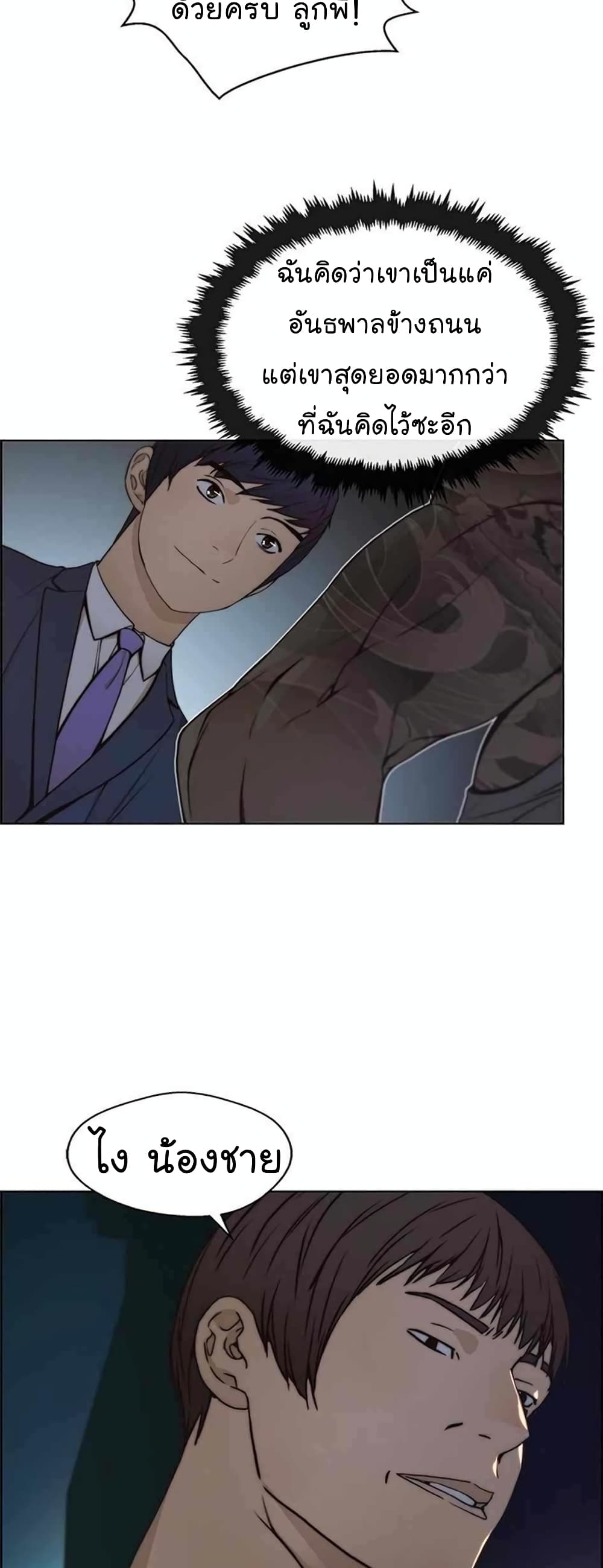 Real Man page 27