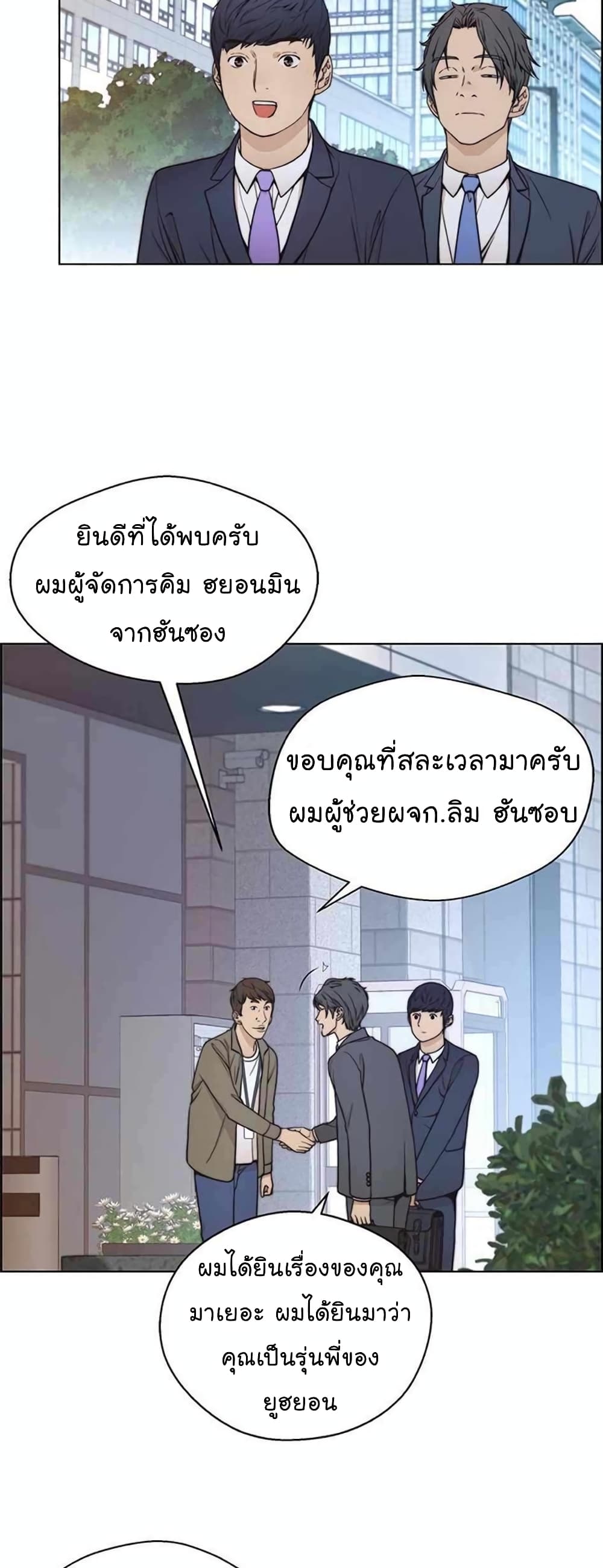Real Man page 48
