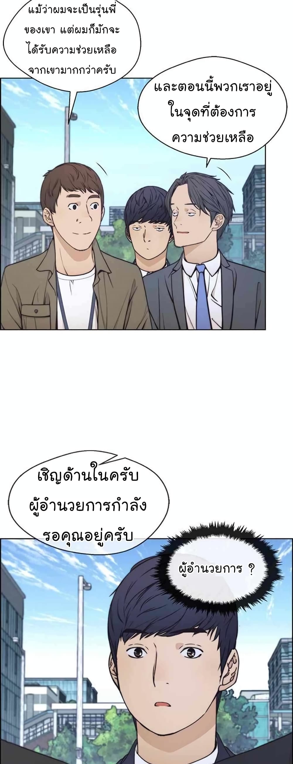 Real Man page 49