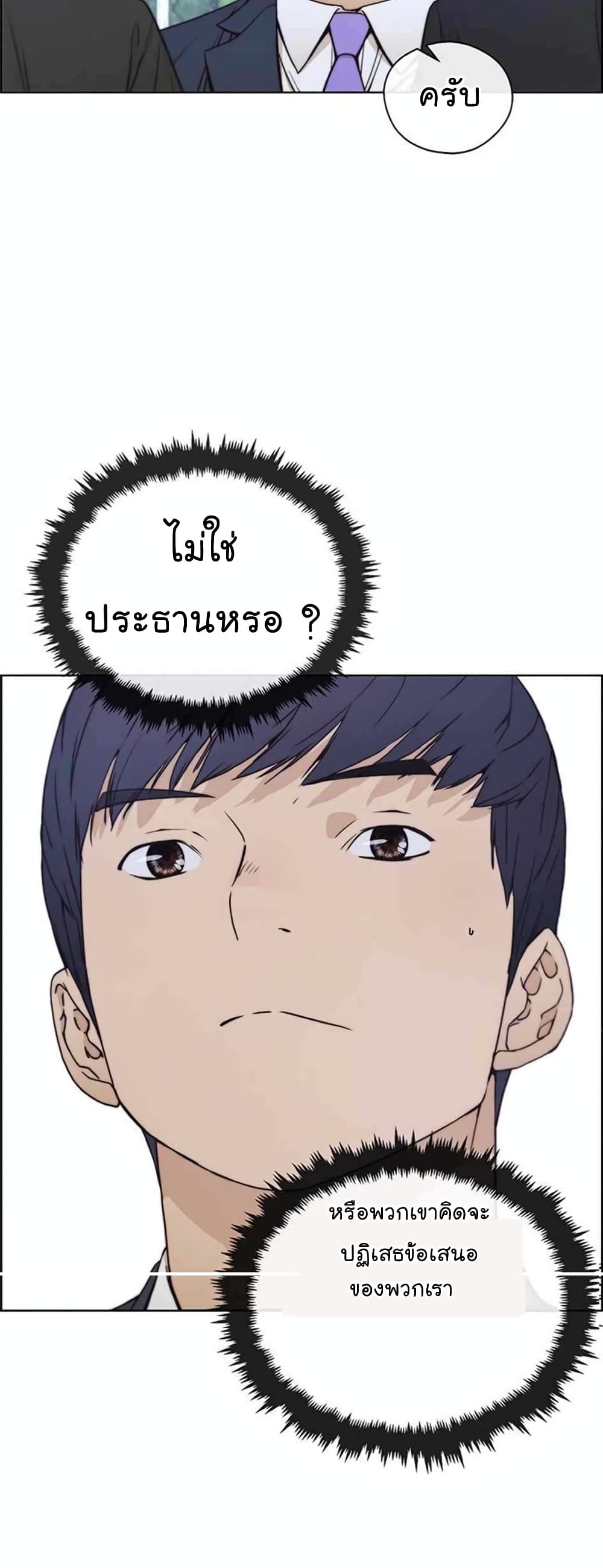 Real Man page 50