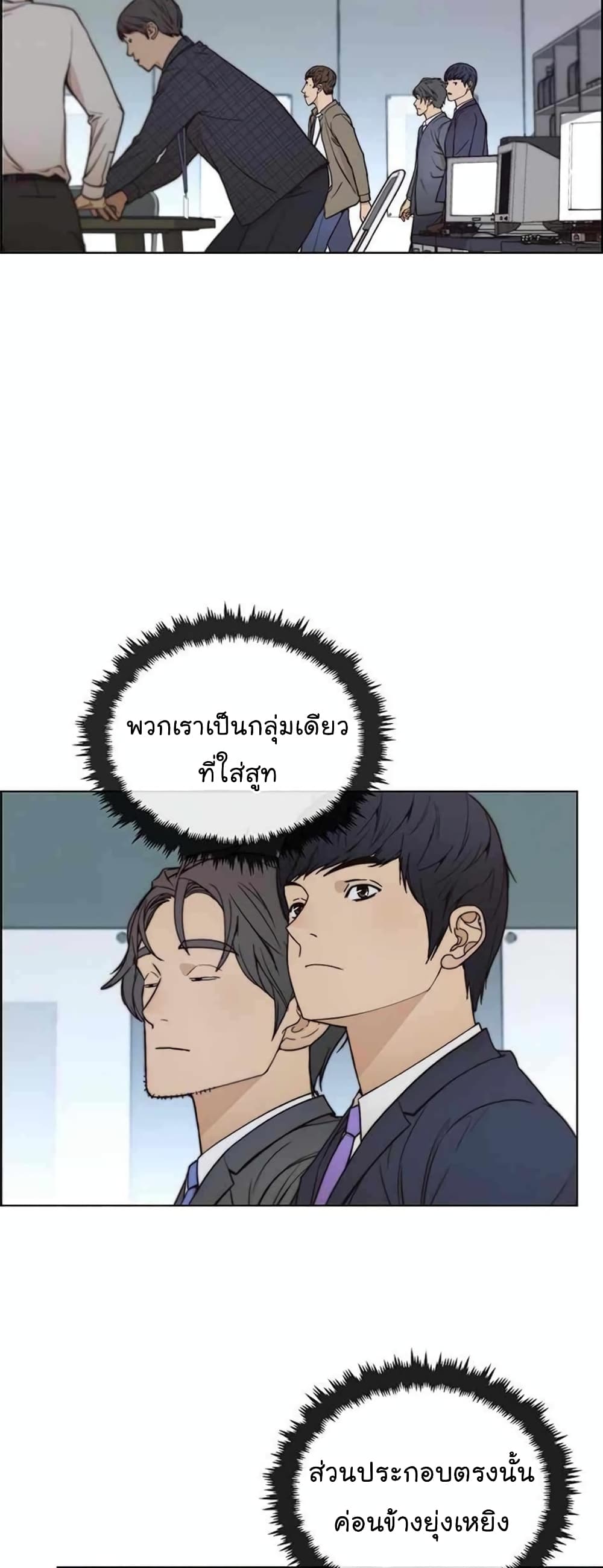 Real Man page 52
