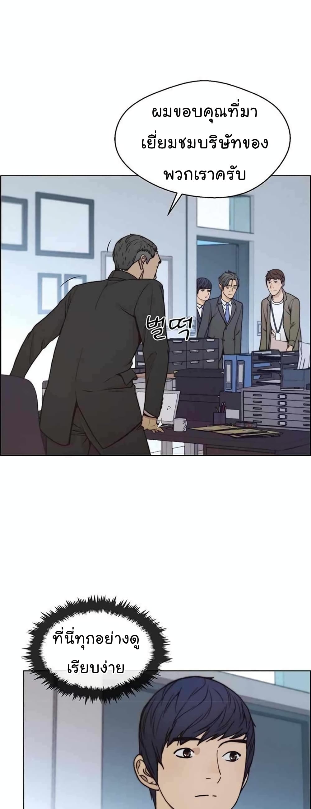 Real Man page 54