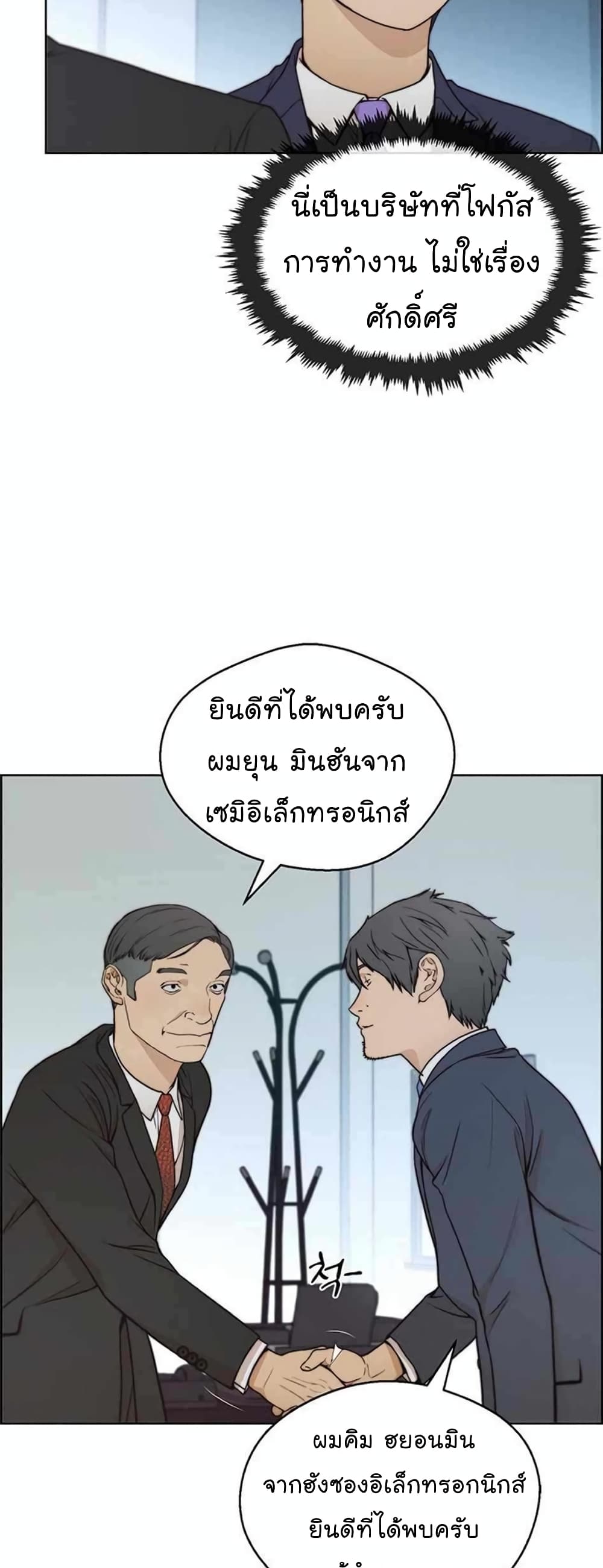 Real Man page 55