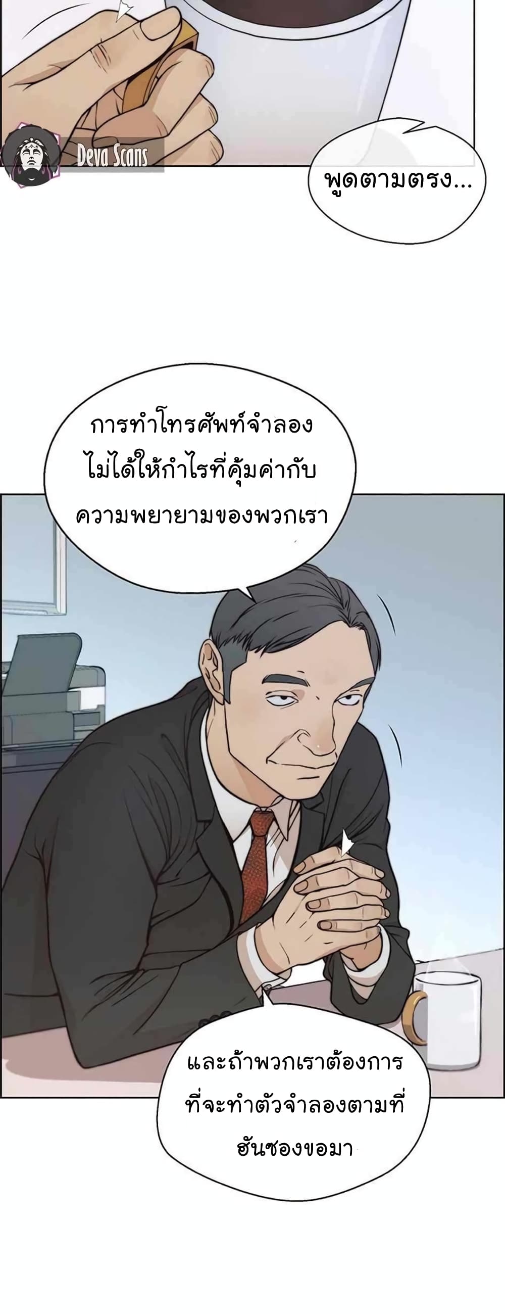 Real Man page 58