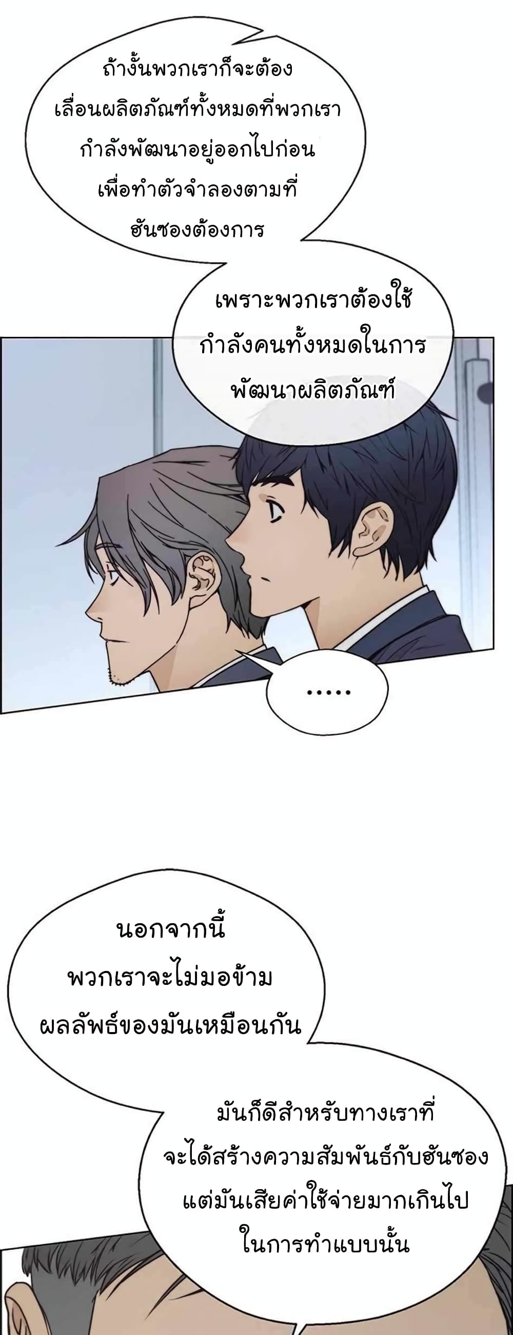 Real Man page 59