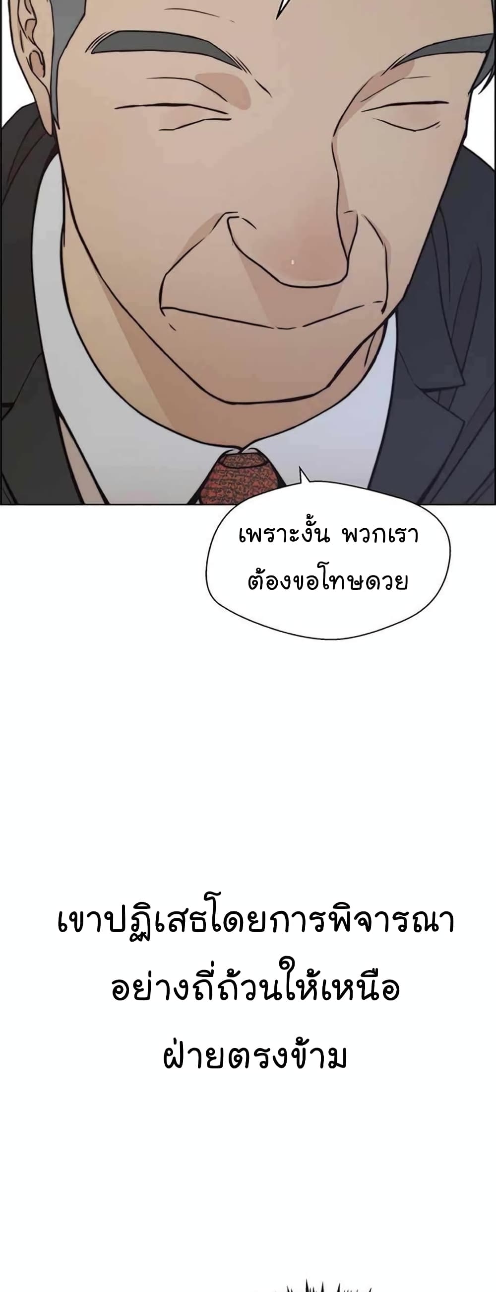 Real Man page 60
