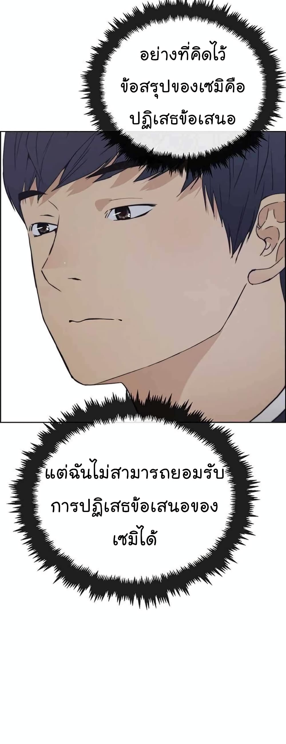 Real Man page 61