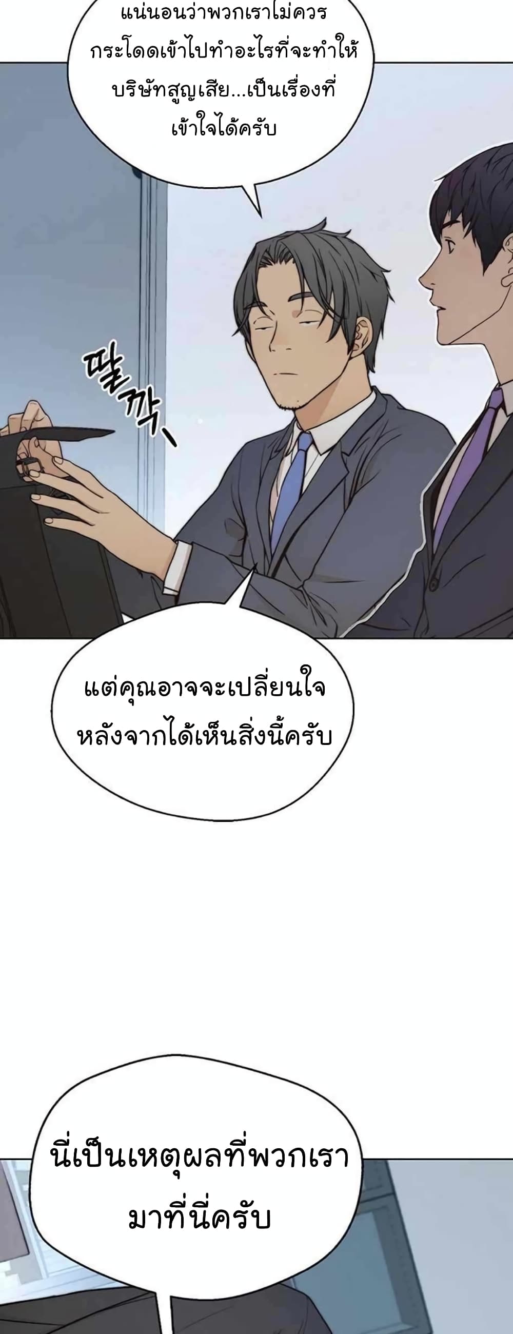 Real Man page 65