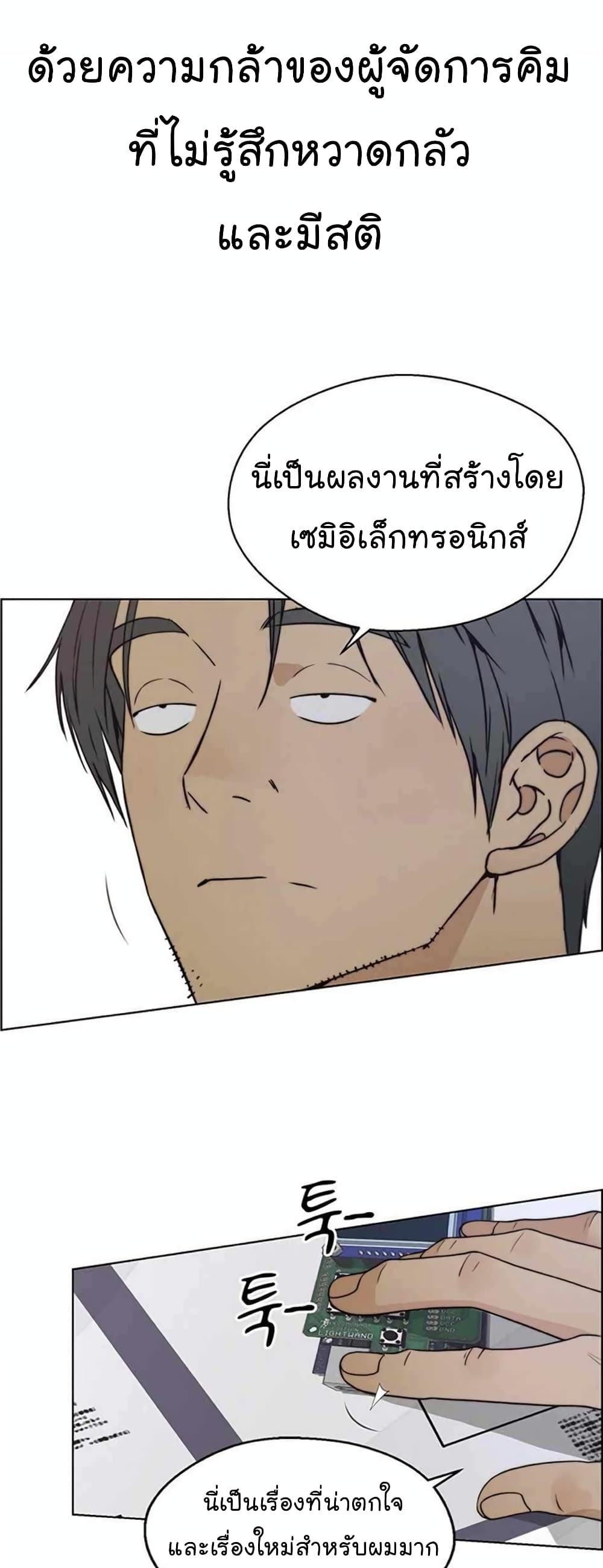 Real Man page 67