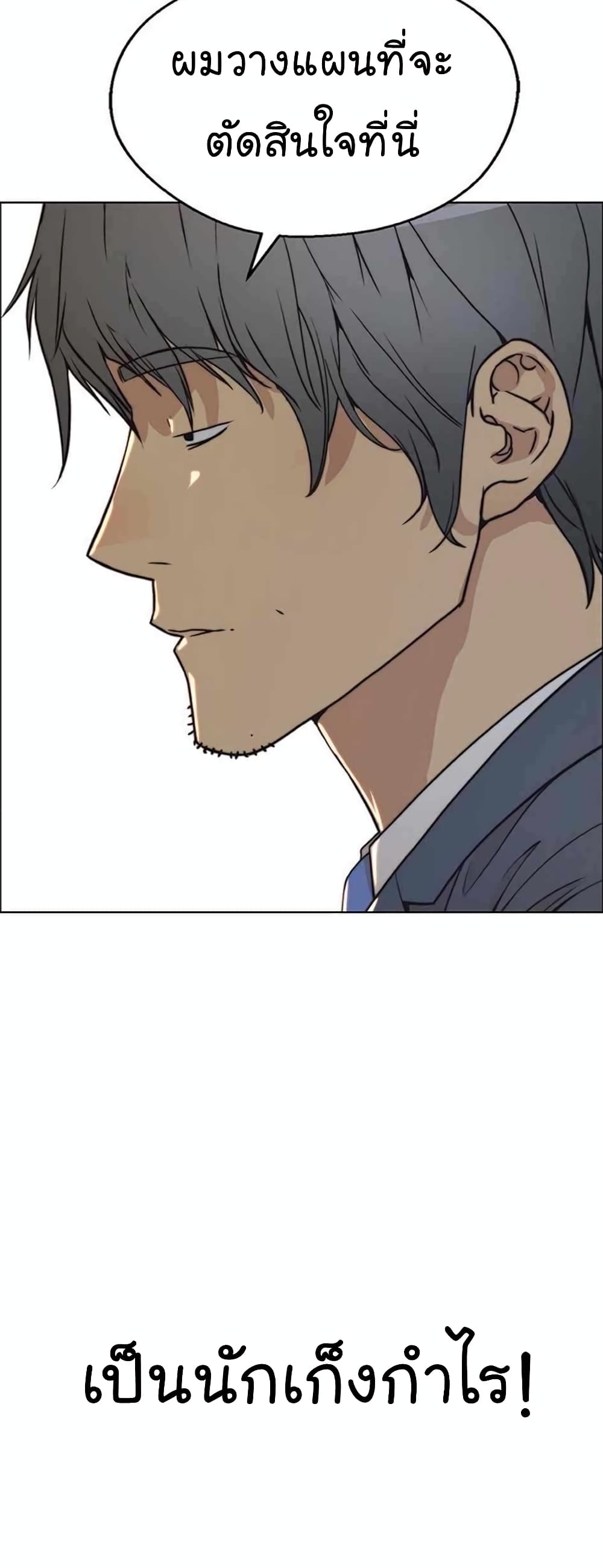 Real Man page 70