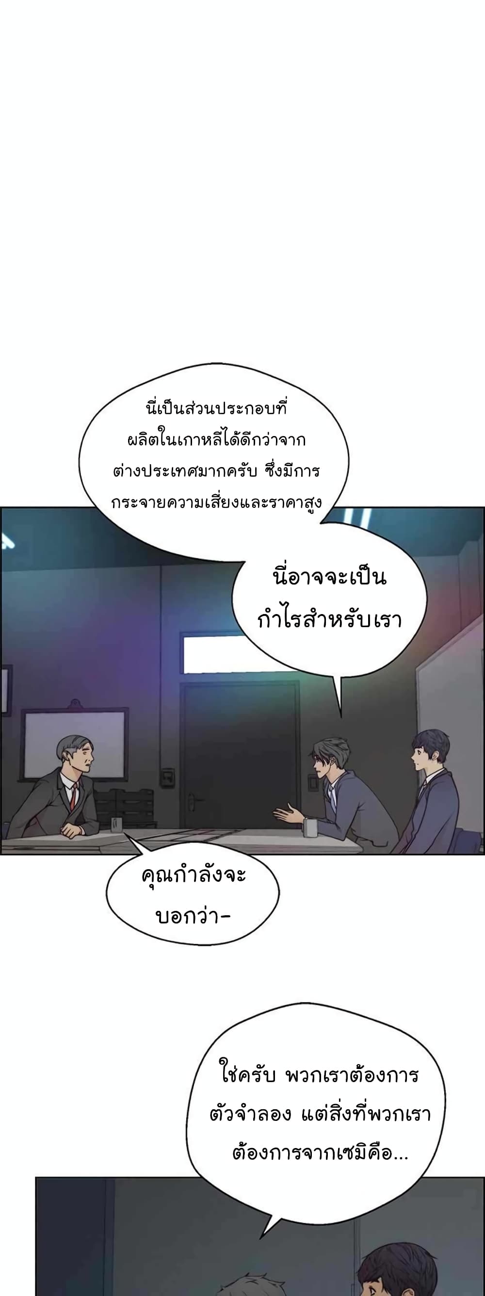 Real Man page 2