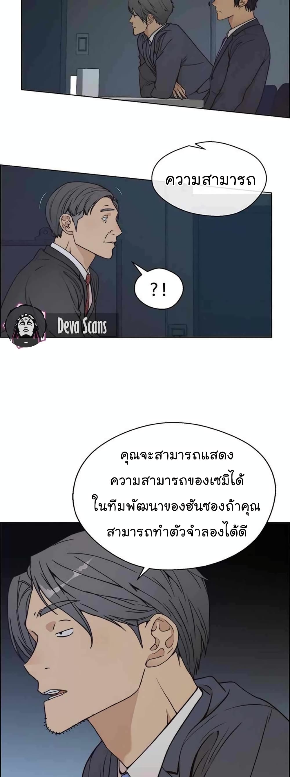 Real Man page 3