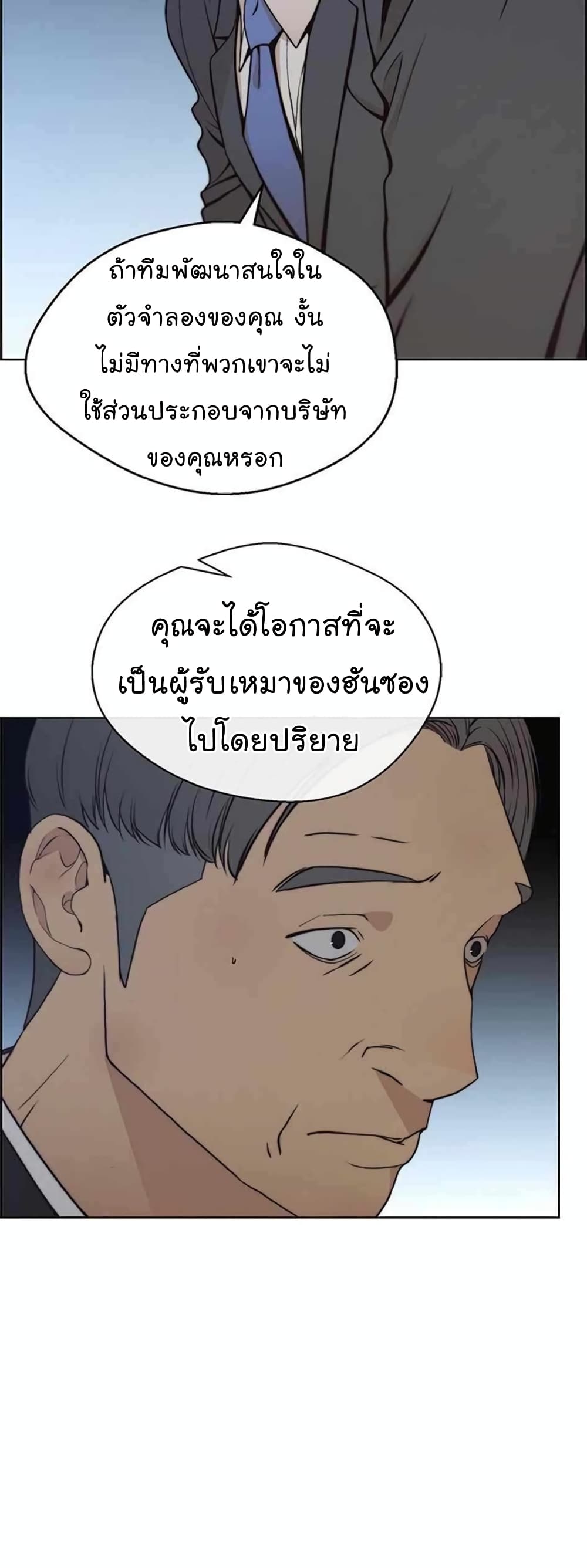Real Man page 4