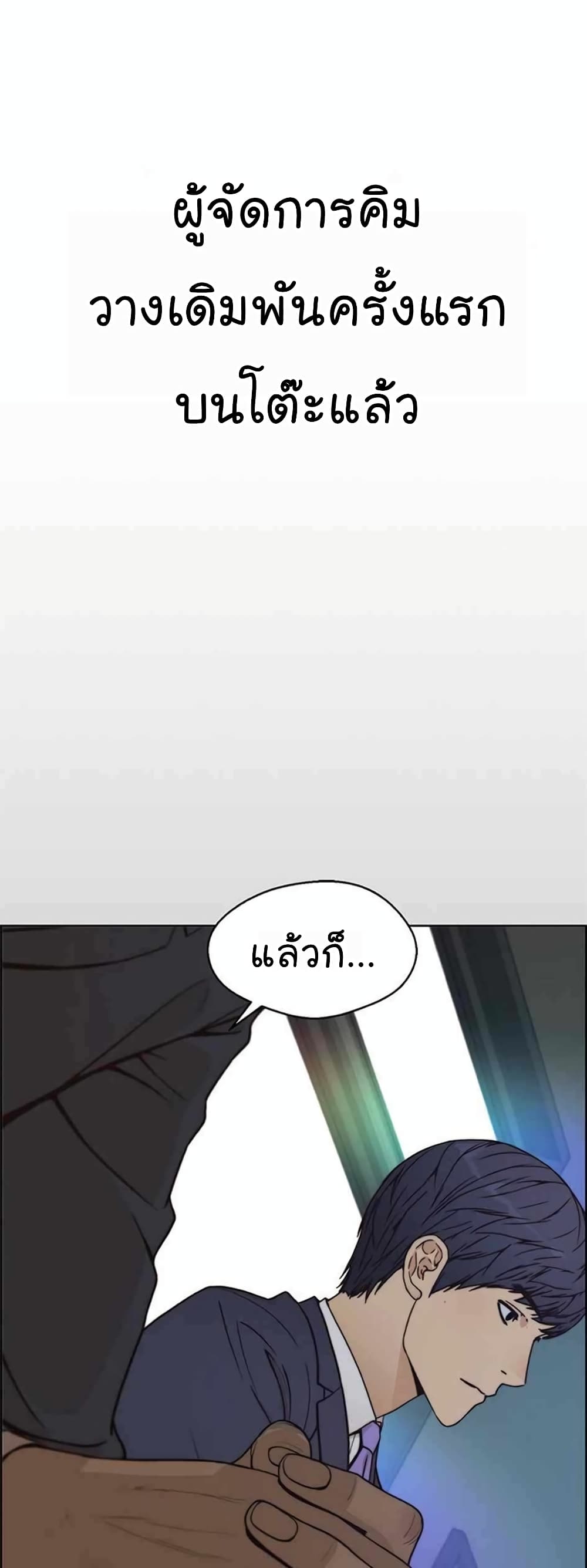Real Man page 5