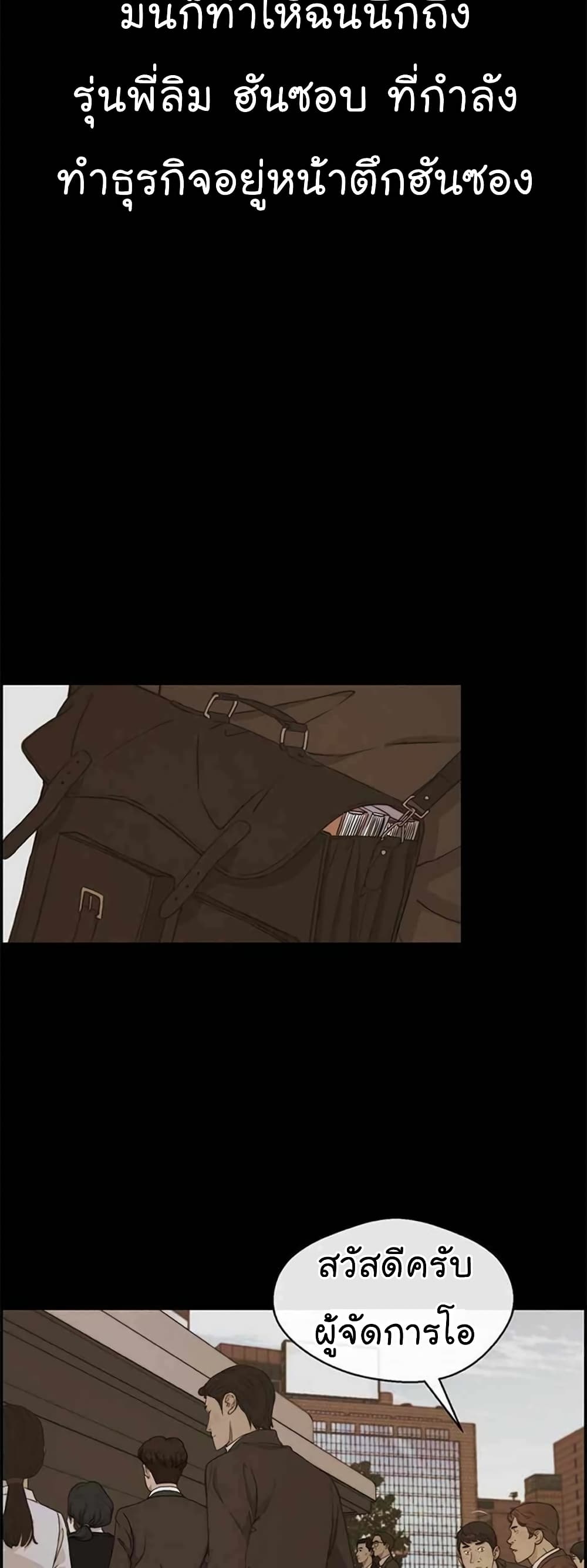 Real Man page 7