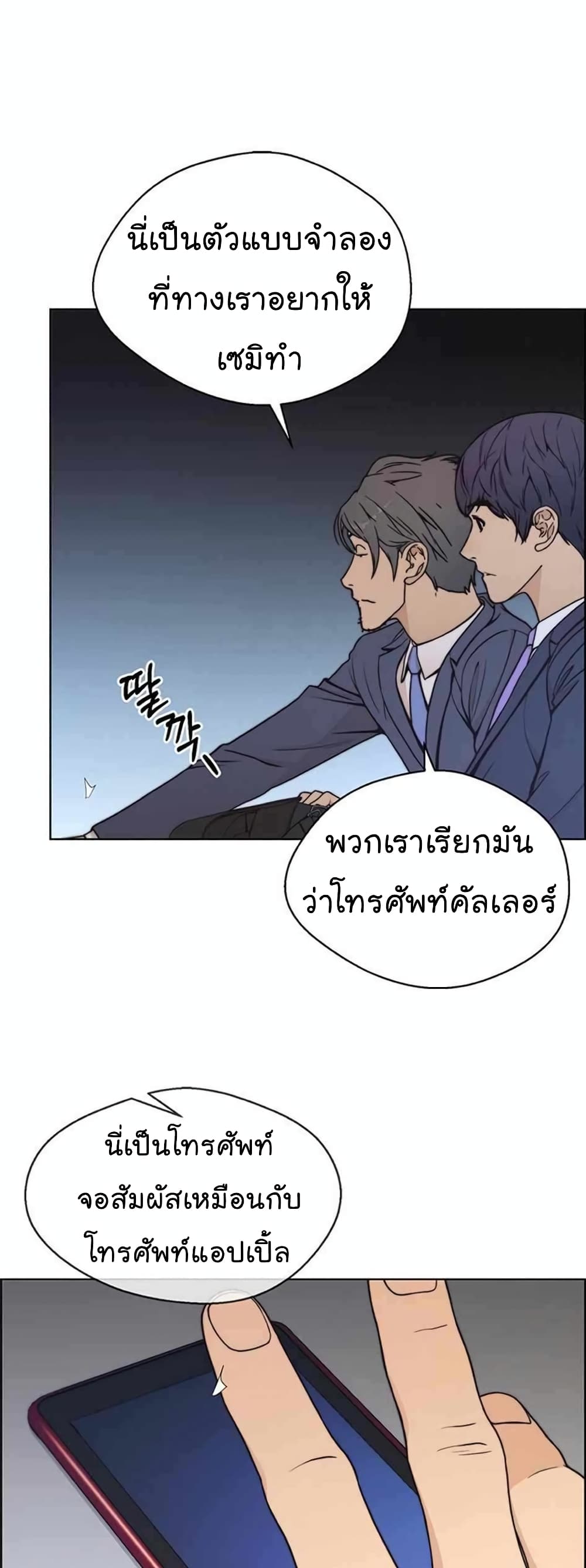Real Man page 14