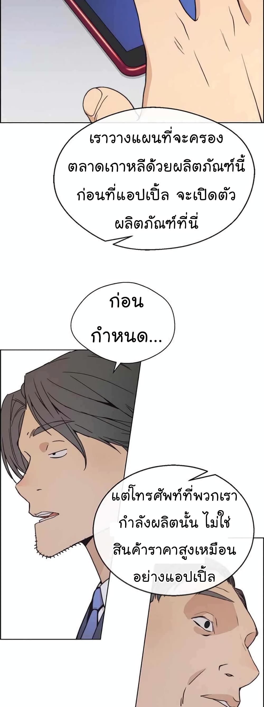 Real Man page 15