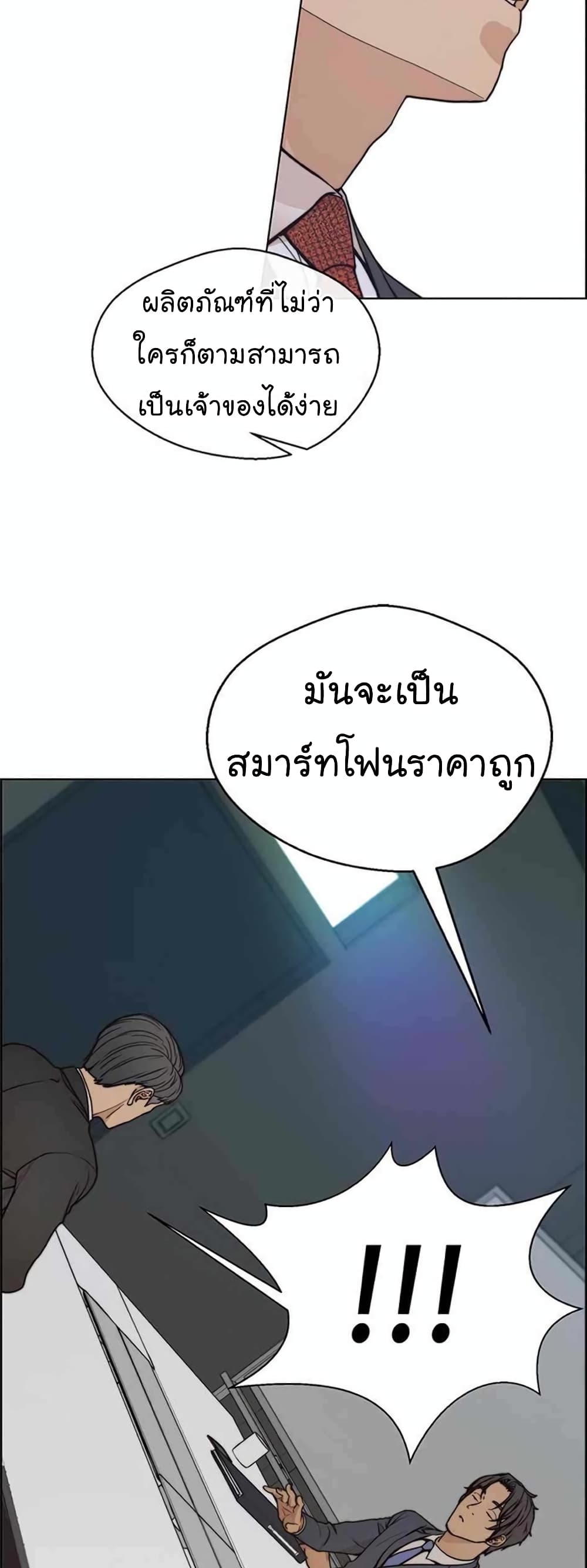 Real Man page 16