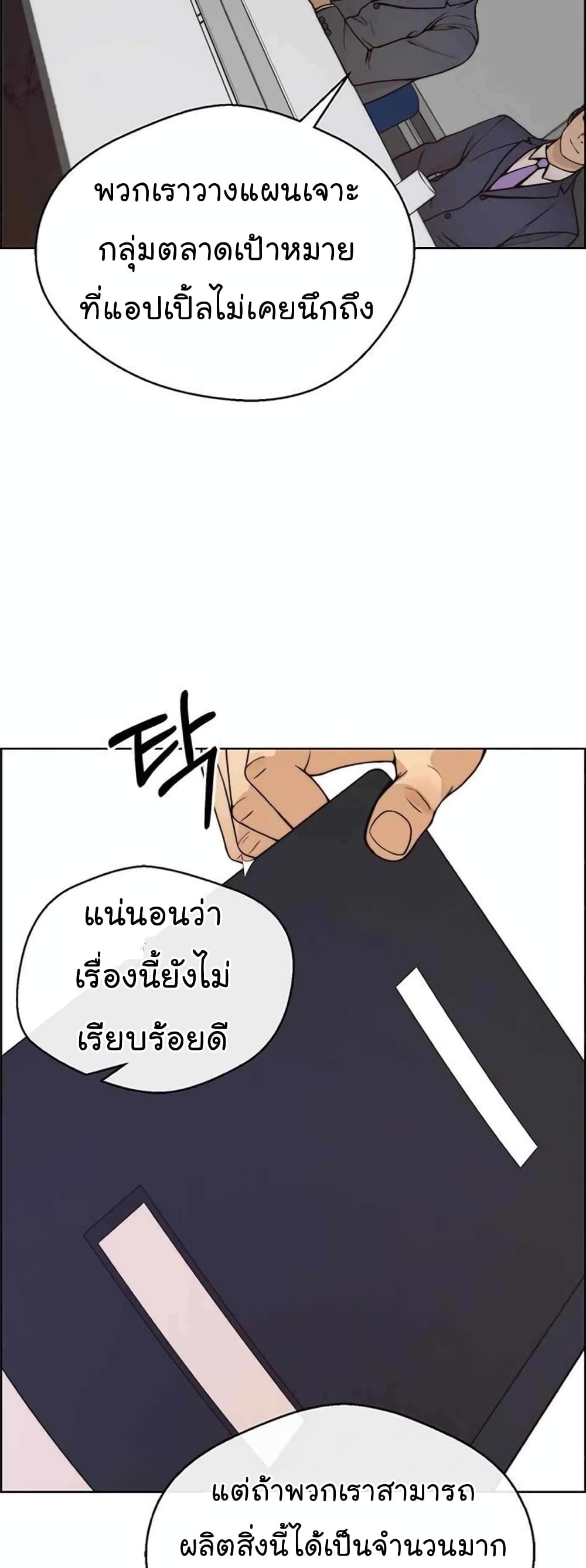 Real Man page 17