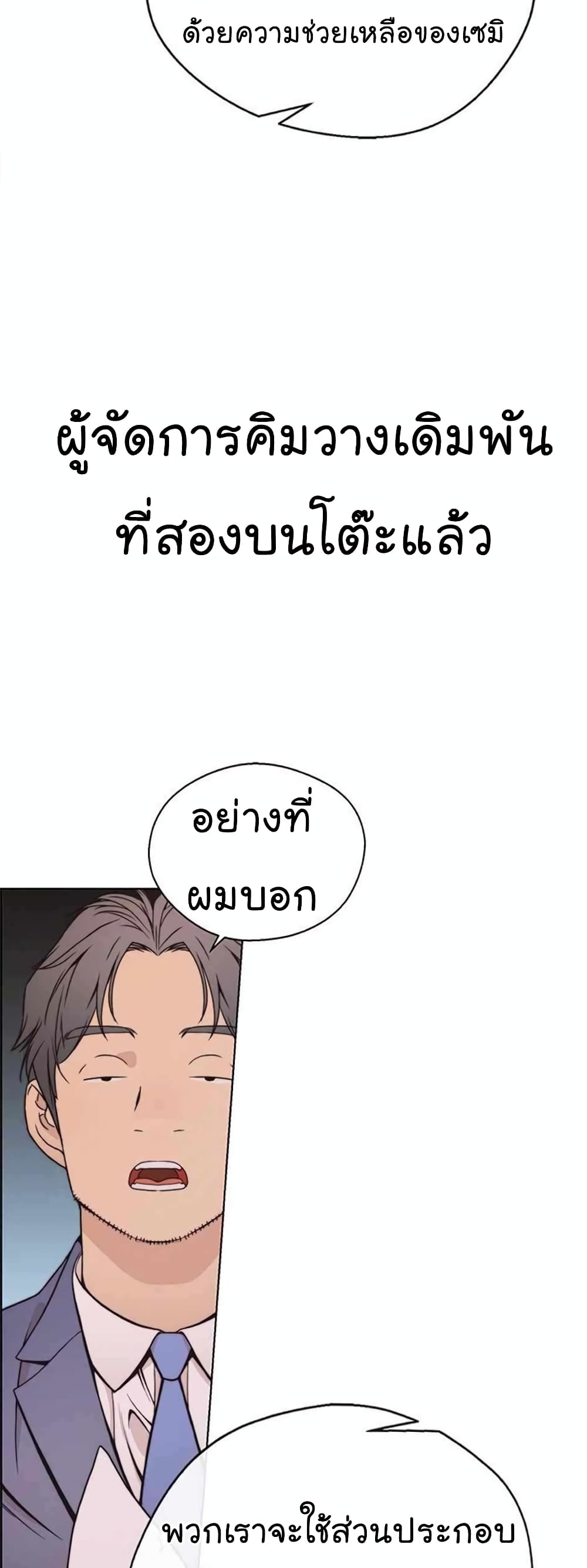 Real Man page 18