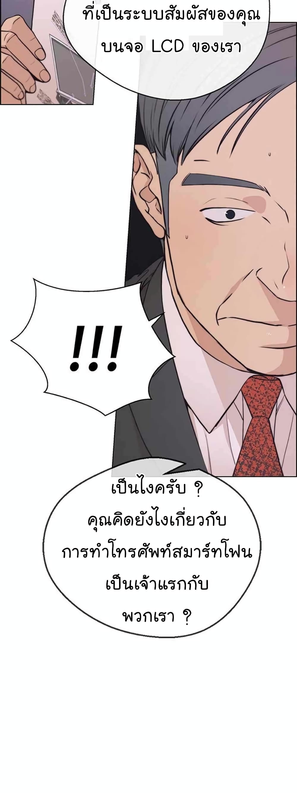 Real Man page 19