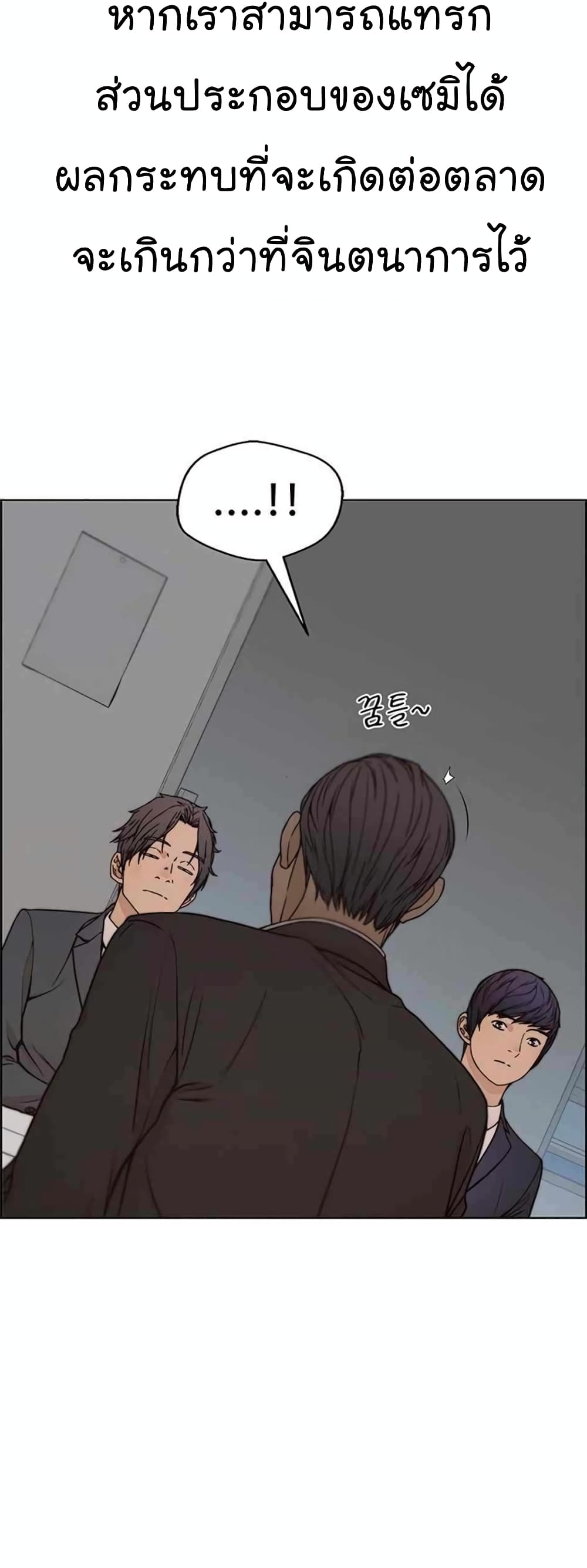 Real Man page 20