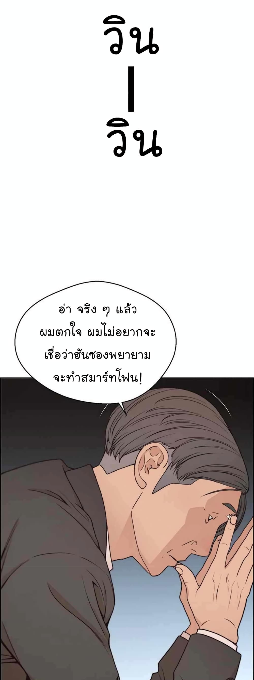Real Man page 21
