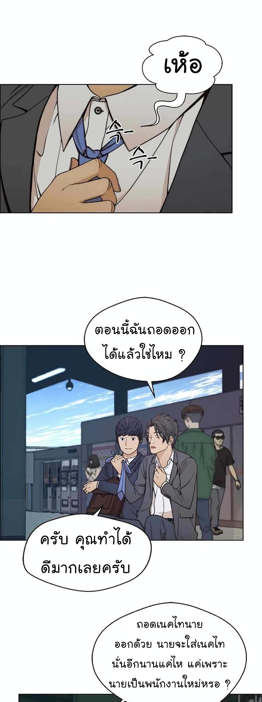 Real Man page 30