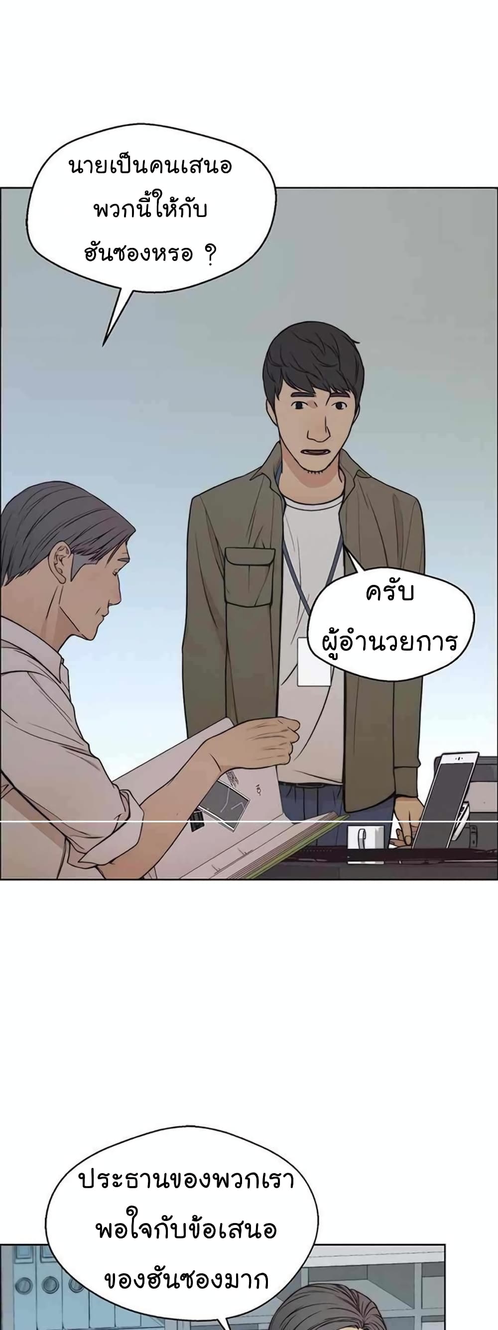 Real Man page 33