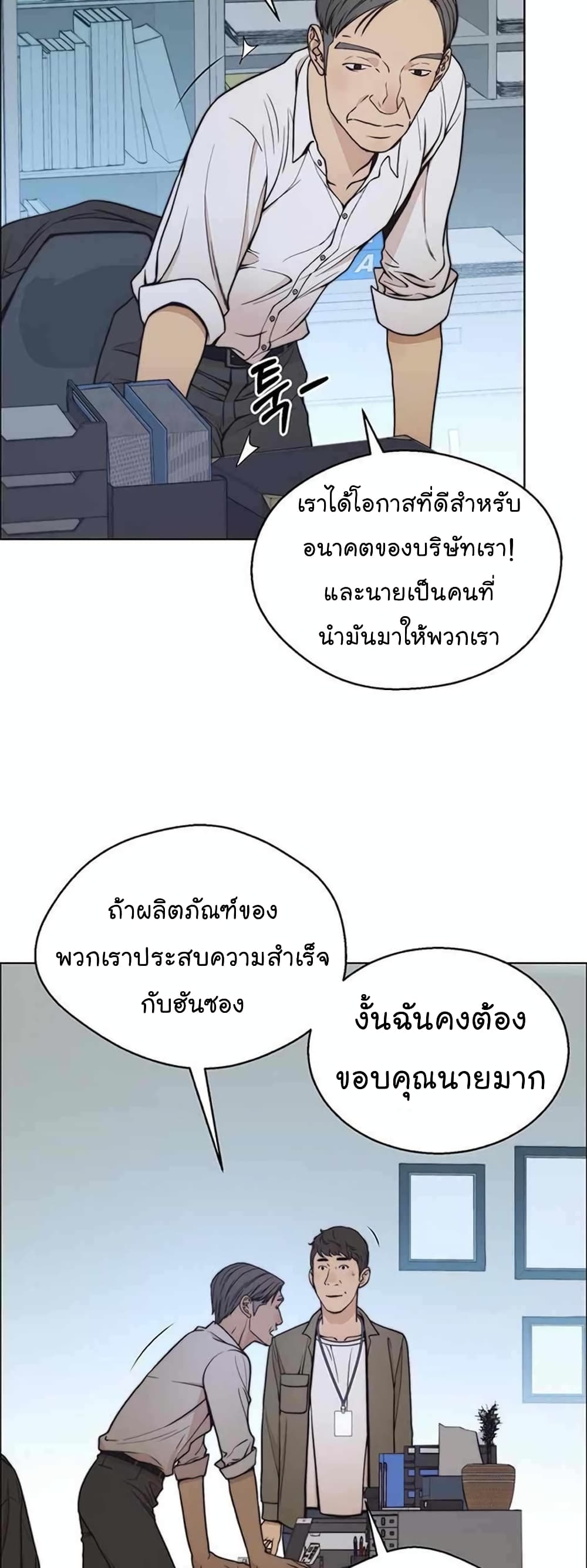 Real Man page 34