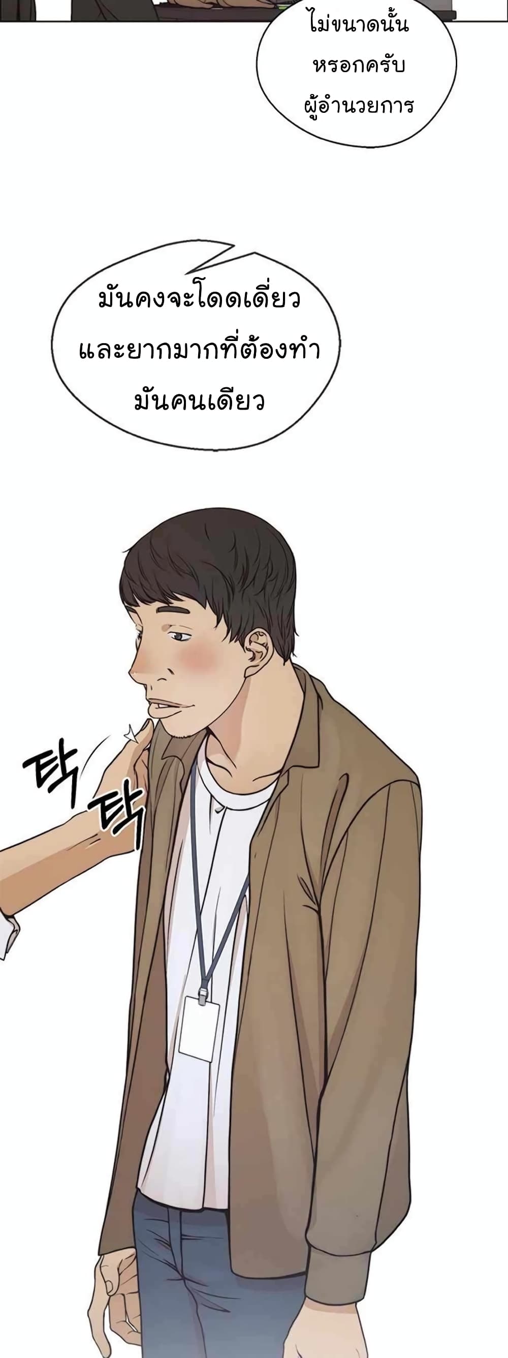 Real Man page 35