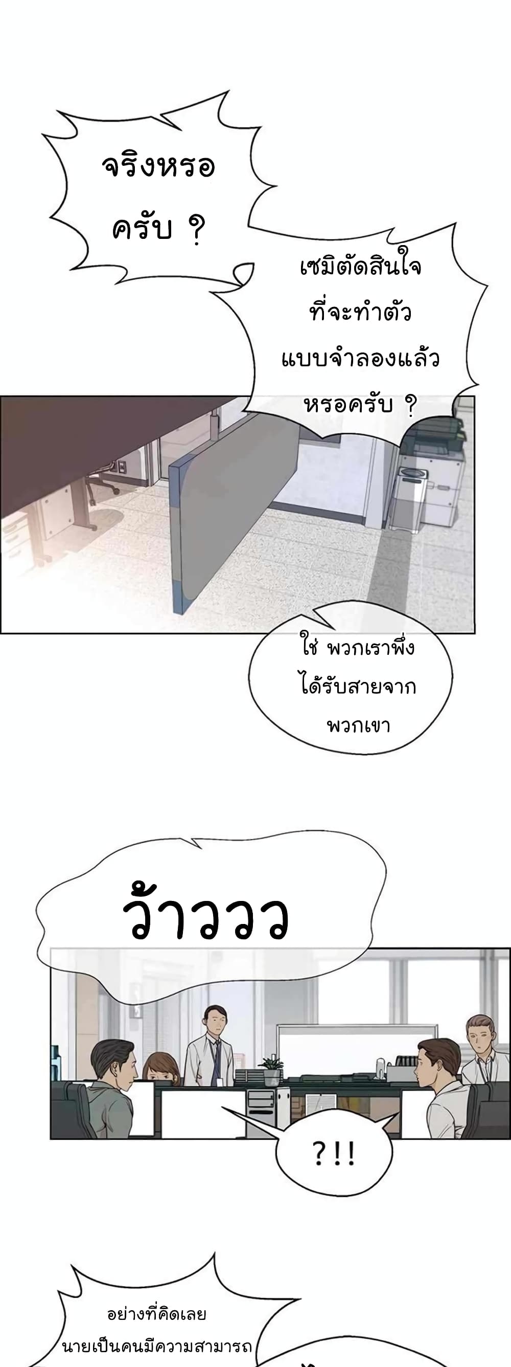 Real Man page 38