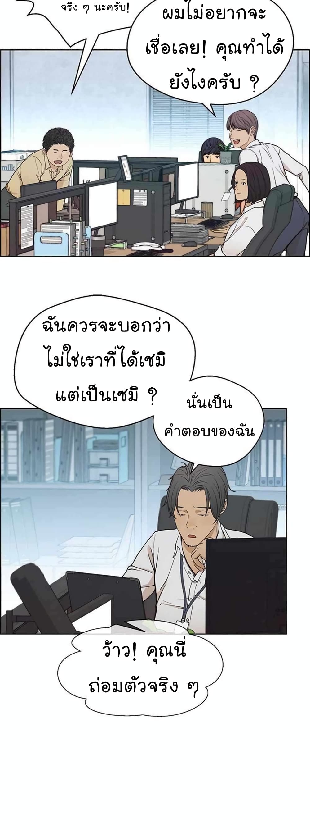 Real Man page 39