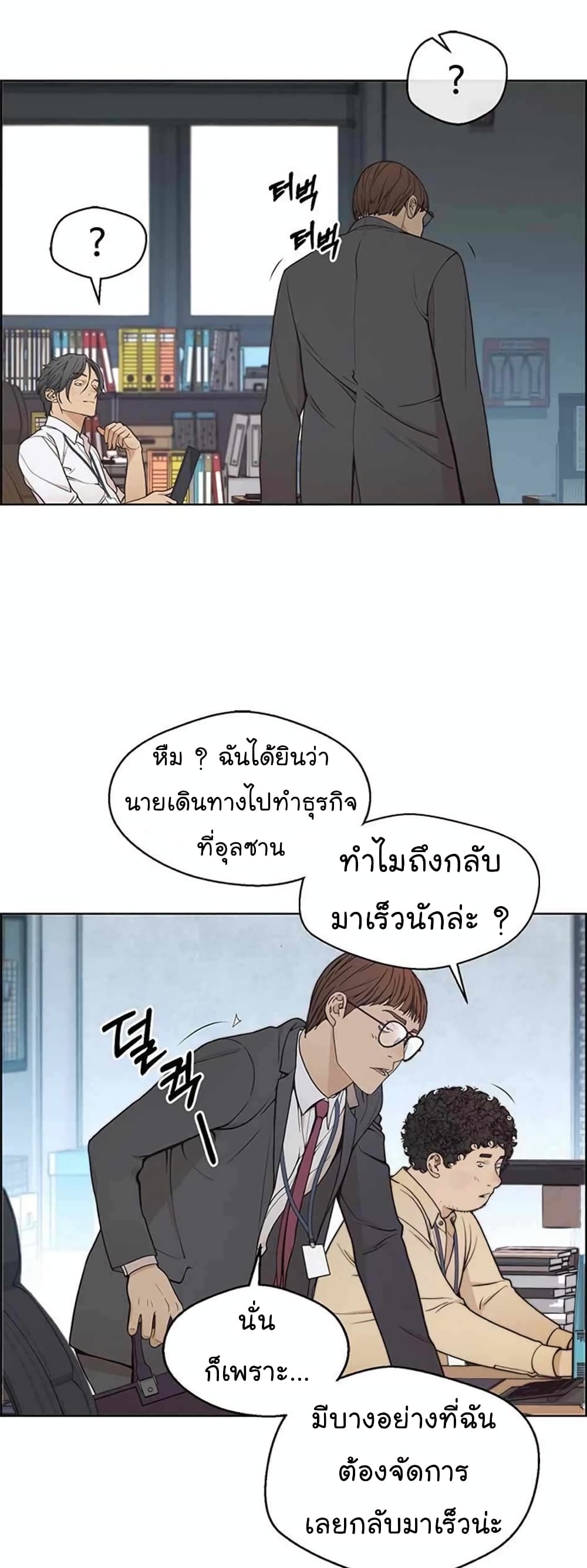 Real Man page 40