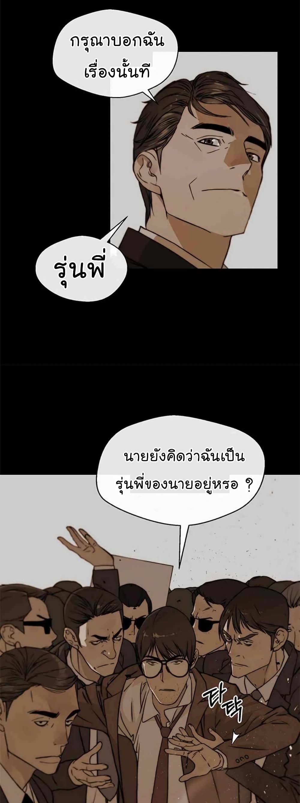 Real Man page 45