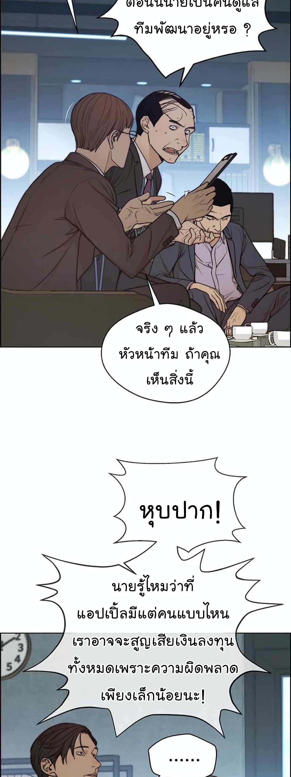 Real Man page 51