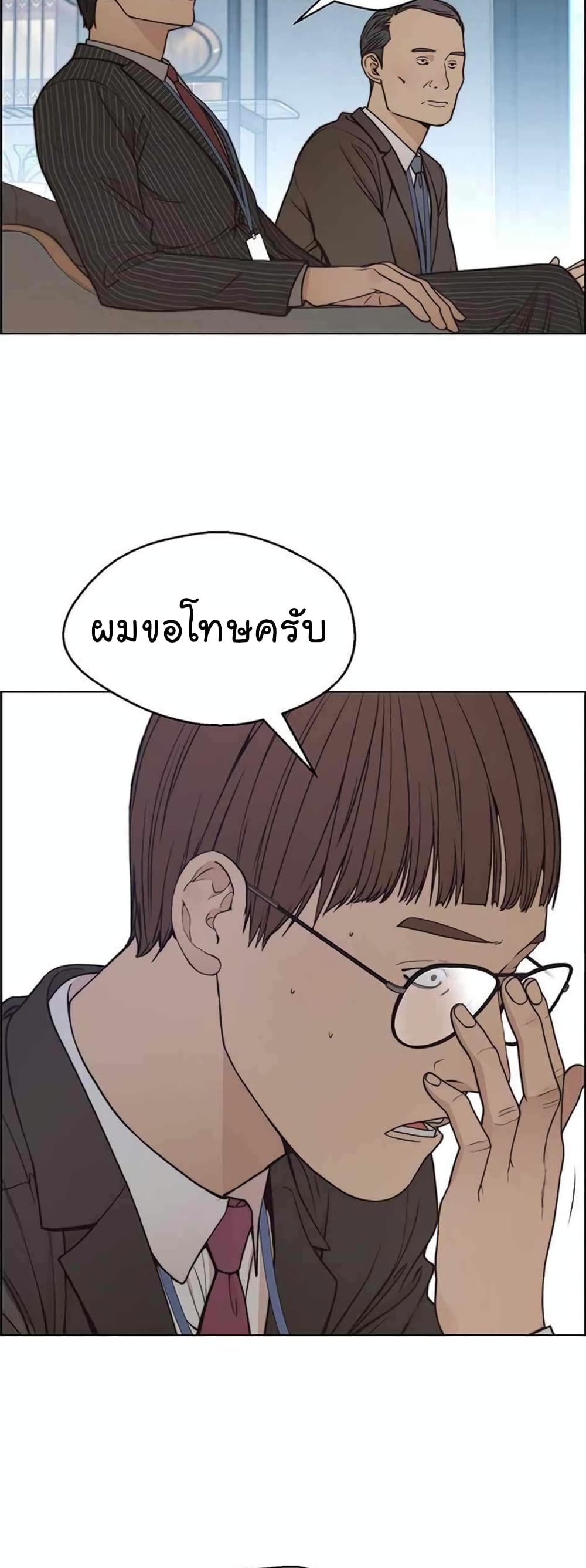 Real Man page 52