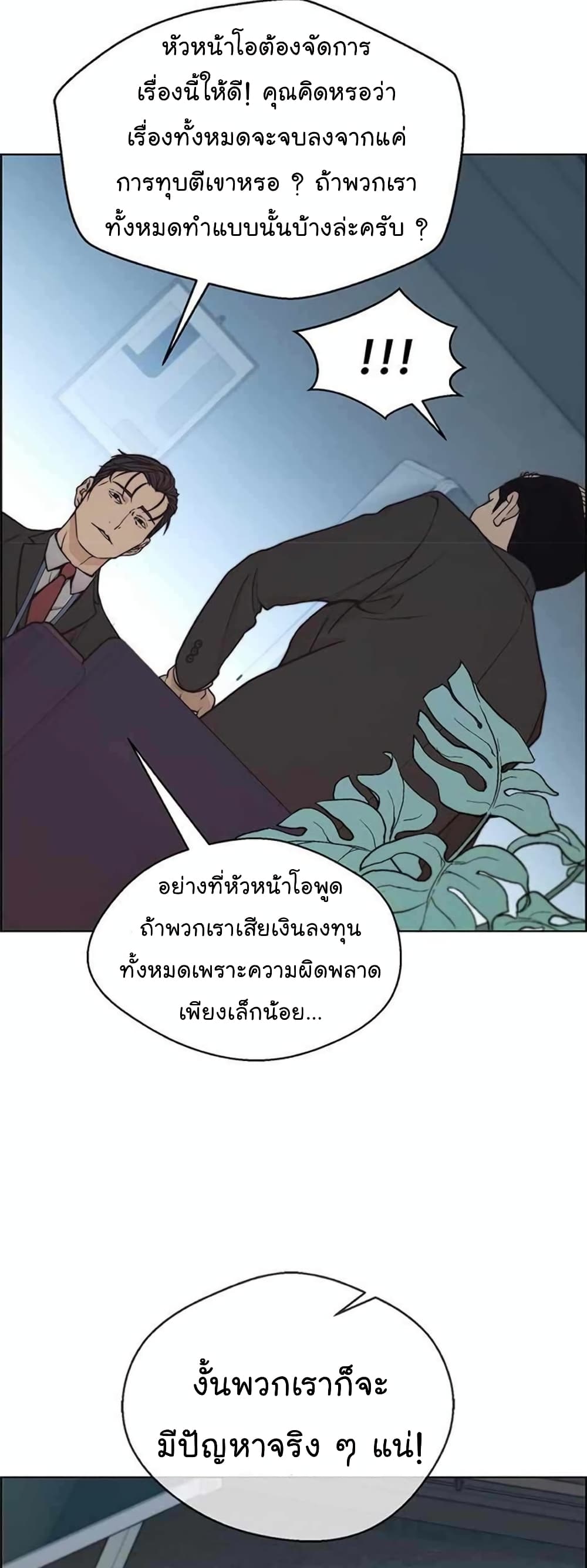 Real Man page 53