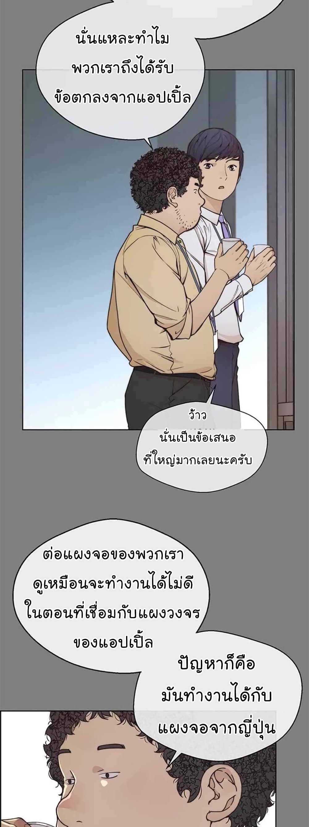 Real Man page 56