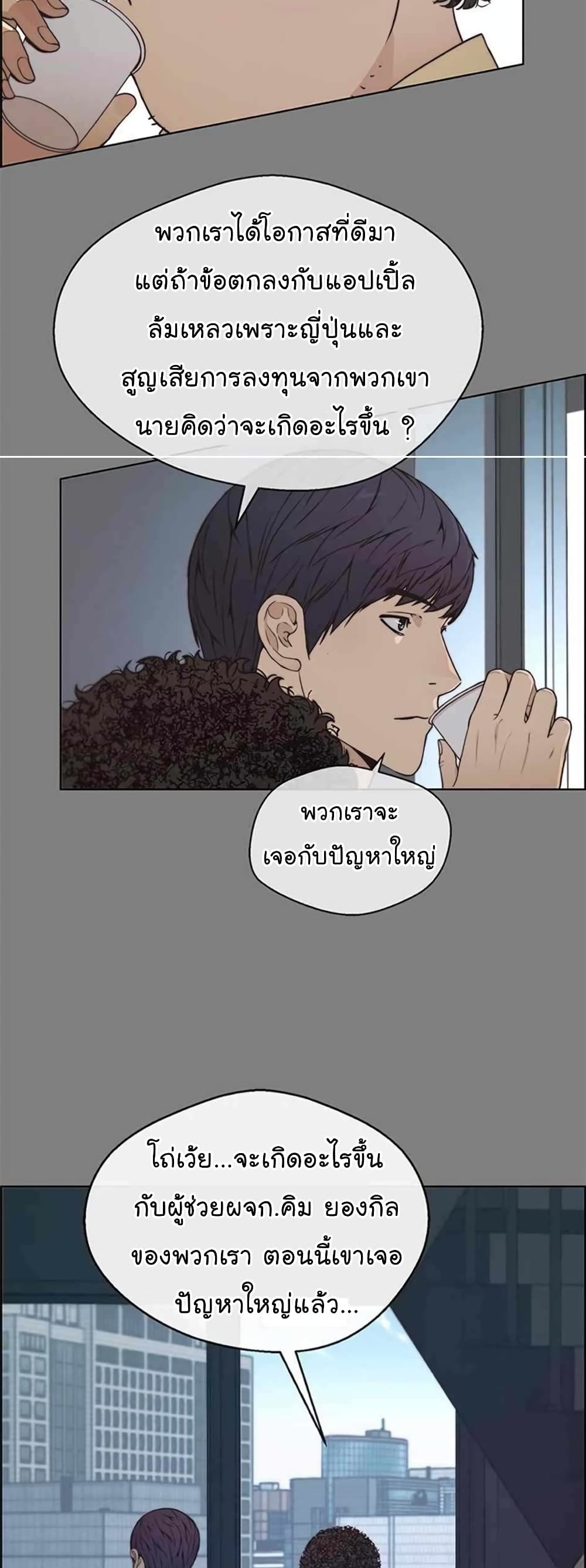 Real Man page 57