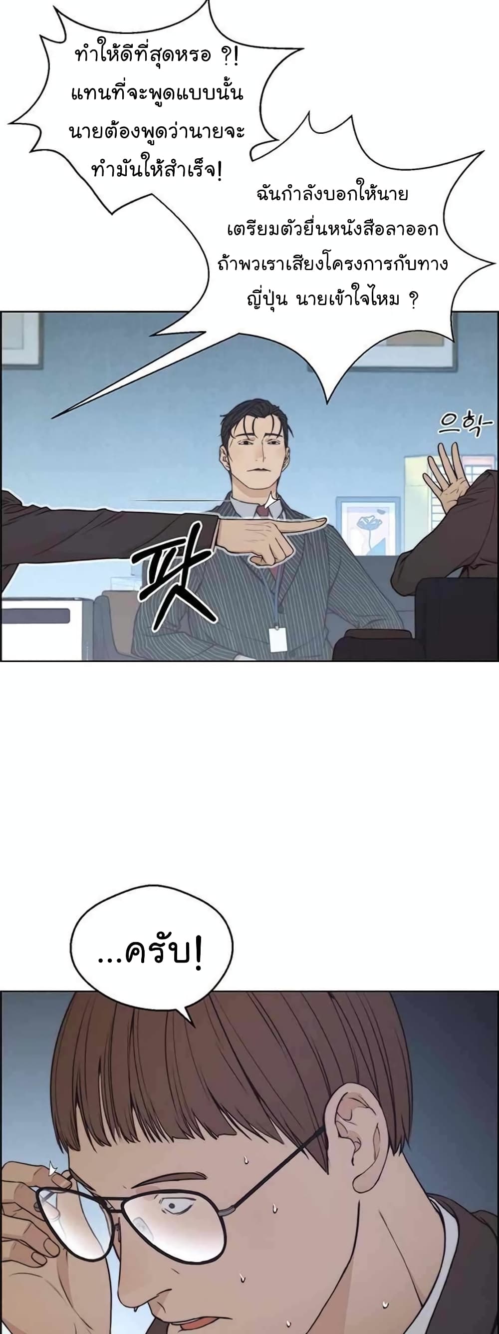 Real Man page 60